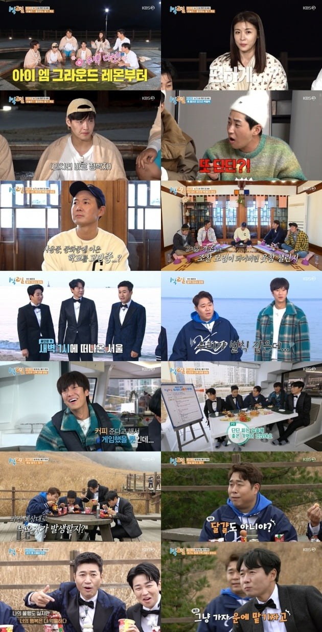 사진=KBS2 '1박 2일 시즌4' 방송 캡처