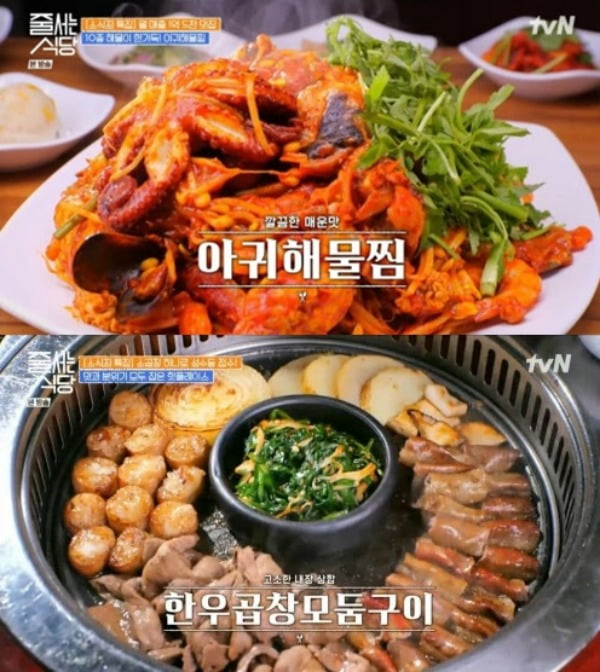 사진=tvN '줄서는식당' 방송 화면.