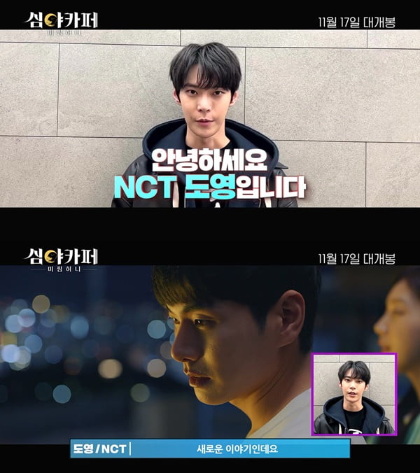 NCT 도영 /사진제공=(주)영화특별시 SMC