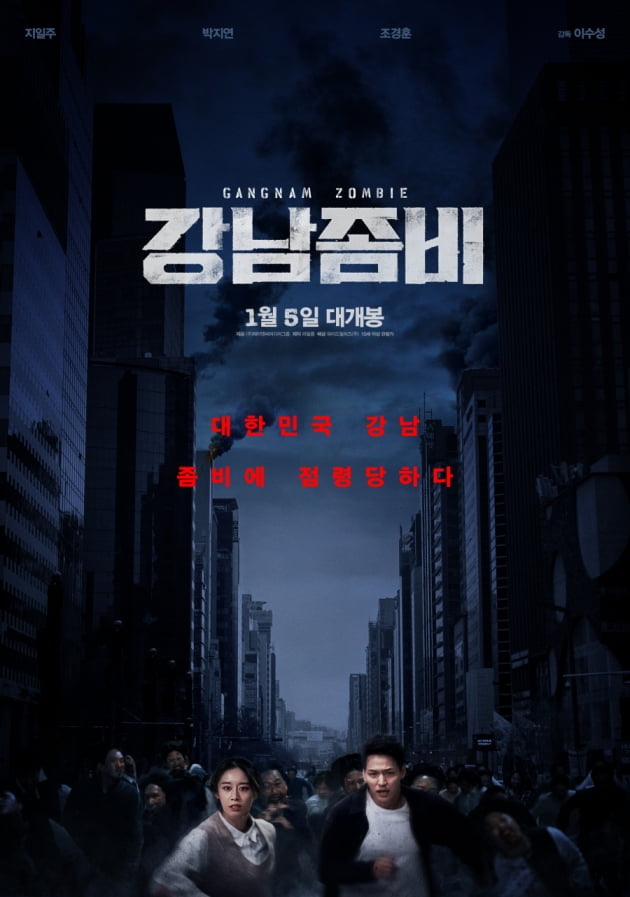 /사진=영화 '강남좀비' 티저 포스터