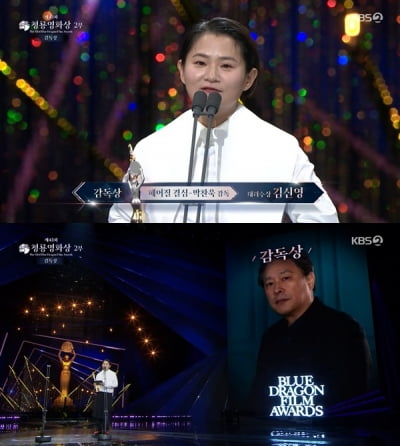 [43회 청룡영화상] '박찬욱 픽' 김신영, 감독상 대리 수상 "편견 깨고 방패로 서주셔"