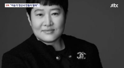 [종합] 이승기 음원 수익, 1년에 수 억… 권진영 대표 '정산서 만들지 말라' 지시 의혹