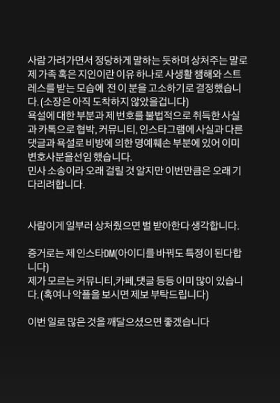 "불안하게 사세요"…송다은, 협박·비방한 누리꾼 박제→고소·경고