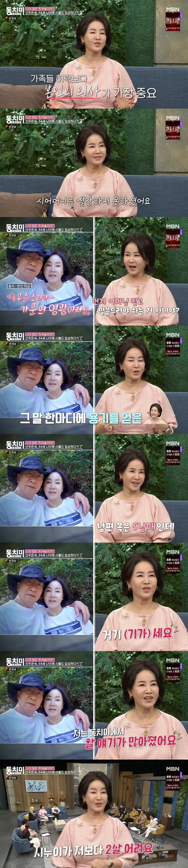 /사진=MBN '속풀이쇼 동치미' 방송 화면 캡처