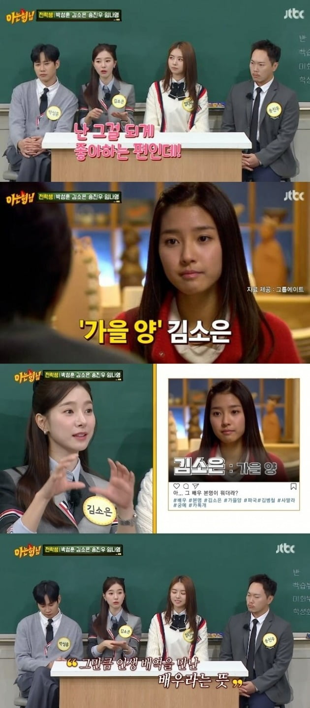 사진=JTBC '아는형님' 방송 화면.