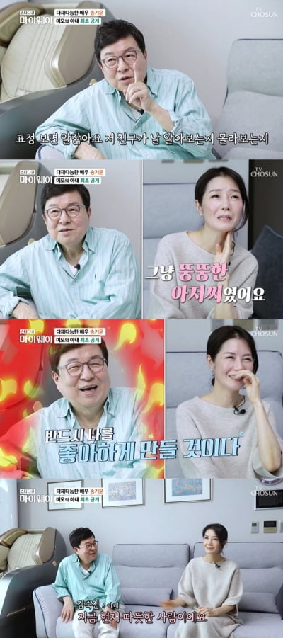 [종합] '문근영 父' 송기윤, 미모의 아내 공개 "뚱뚱한 아저씨였는데…"('마이웨이')