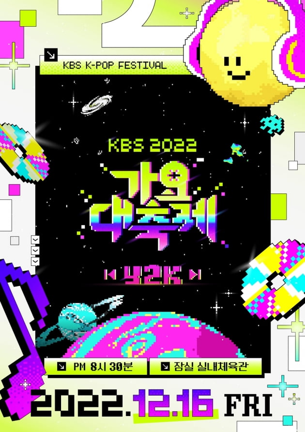 [공식] 김신영·장원영·나인우, 'KBS 가요대축제' 캐스팅