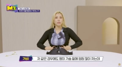 [종합] '최소 E컵 이상' 가비 "가슴 밑에 땀 많이 차, 목·어깨 아프기도"('전대미문')