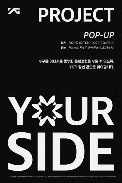 YG, 사회공헌 캠페인 'WITH' 리뉴얼…션 토크 콘서트→YGX의 댄스워크숍