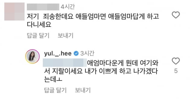 '최민환♥' 율희, 악플러에 "왜 X랄이세요" 손가락 욕까지 응수