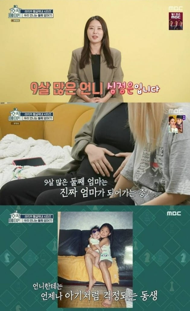 사진=MBC '호적메이트' 방송 화면.