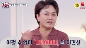 이경실, 子 손보승 사고 쳐서 시어머니 됐다…첫 등장부터 고정 예약('개며느리')