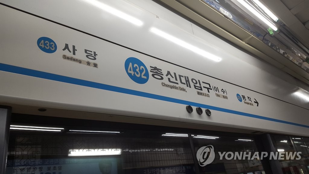 코레일 시운전 열차 고장…지하철 4호선 운행 지연