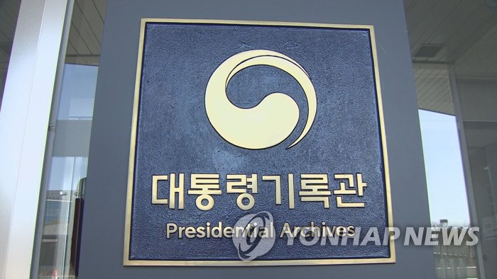 '소방제도 변천사 한눈에'…소방의날 맞아 대통령기록물 공개