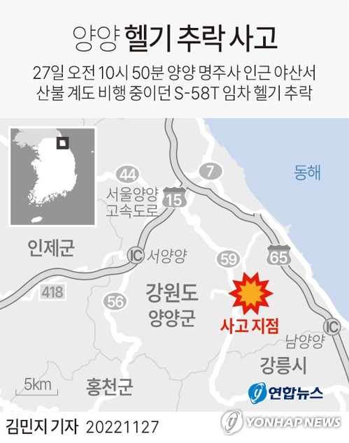 양양서 산불계도 헬기 추락해 5명 숨져…2명 신원 오리무중(종합2보)