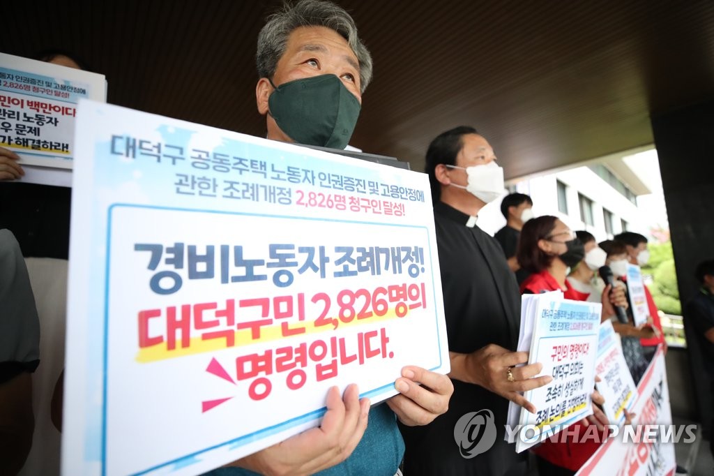 시민단체, 대덕구 경비노동자 고용안정 조례안 조속통과 촉구