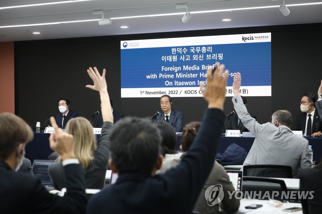 [이태원 참사] 외신 질문공세에 140분간 해명…한총리 "정부의 무한책임"(종합)