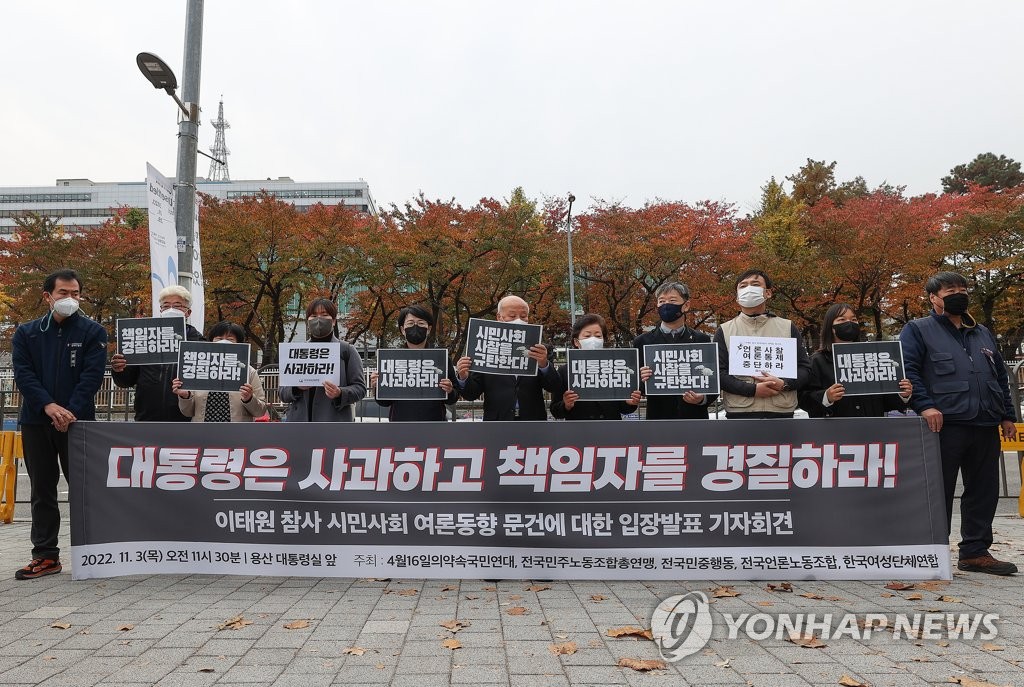 시민단체 "참사 수습해야할 때 민간 사찰…사과·경질" 주장(종합)