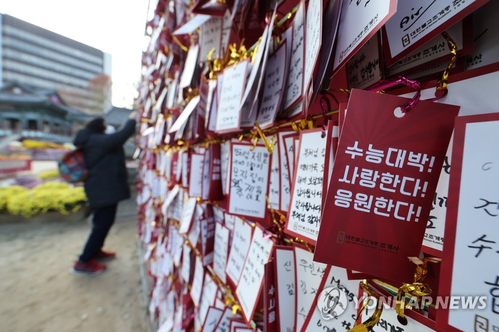 내일 '수능한파' 없지만 아침에 쌀쌀…경기동부 등은 영하