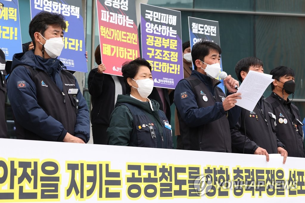 철도노조, 24일 준법투쟁·내달 2일 총파업 돌입 예고