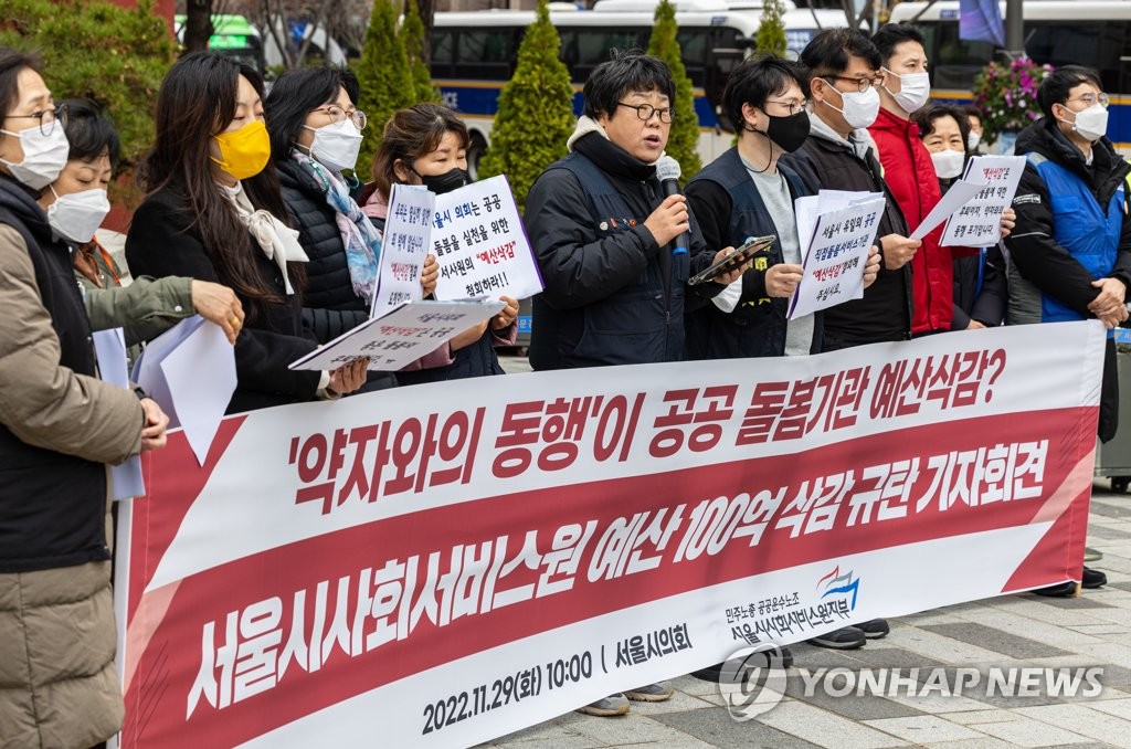 서울시사회서비스원 노조 "시의회 삭감예산 100억 복원해야"