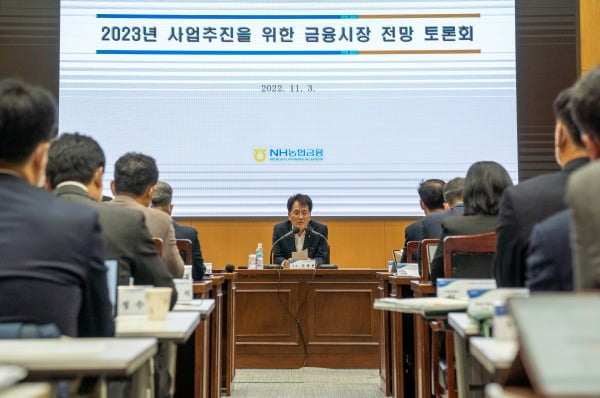 손병환 농협금융지주 회장이 지난 3일 서울 중구 농협금융지주에서 열린 '2023년 사업추진을 위한 금융시장 전망 토론회'에서 임직원들과 금융시장 전망에 대해 토론하고 있다.사진=연합뉴스