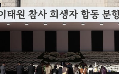 서울광장 분향소 '이태원 사고 사망자'→'참사 희생자' 변경