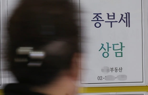 부동산 중개사무소에 종부세 상담 안내문이 걸려 있다. 사진=연합뉴스