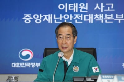 한덕수 "'이태원 참사' 철저한 수사 통해 진상규명"