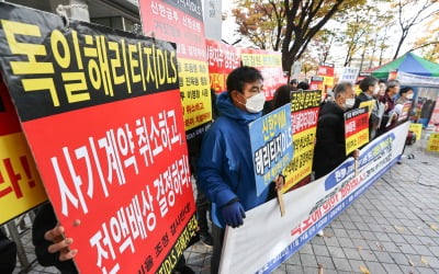 금감원 분조위 "독일 헤리티지 펀드 투자원금 전액 반환 결정"