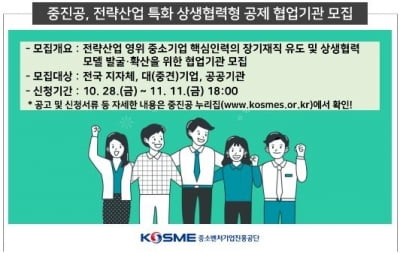 중진공, 상생협력형 공제로 전략산업 中企 인재 경쟁력 지원