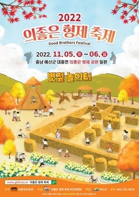 예산 '의좋은 형제 축제' 공연·불꽃놀이 취소