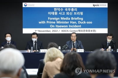 [이태원 참사] 한총리, 외신 회견 '농담 논란'에 "경위와 무관하게 사과"