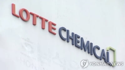 [특징주] 롯데케미칼, 실적 충격에 2%대 하락…목표가 하향도