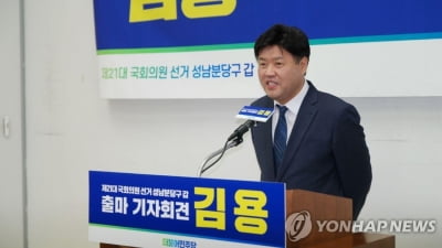 '불법 대선자금' 김용 1심 부패전담 합의부가 담당