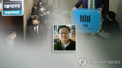 검찰, '이재명 최측근' 정진상 15일 소환 조사