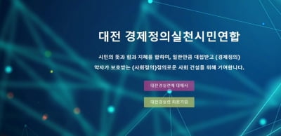 대전경실련 "구내식당 운영 지역 정부기관, 지역업체 이용 저조"