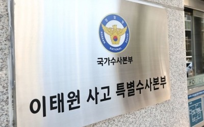 특수본, 박희영 용산구청장·류미진 총경 오늘 소환