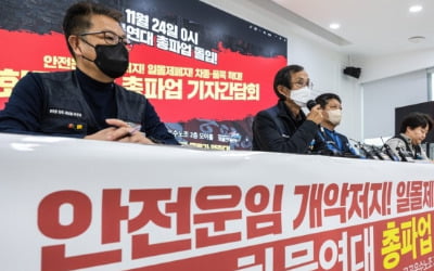 화물연대 총파업 돌입…정부 "불법 엄단" 강대강 대치