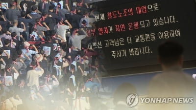 철도노조 호남본부, 준법투쟁 1천여명 참여…내달 2일 총파업