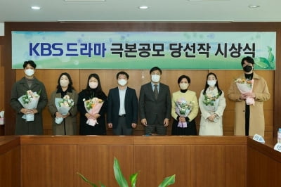 KBS 단막극 극본공모 당선작 '코로나 시대의 사랑'등 6편