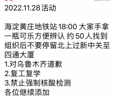중국 네티즌, VPN으로 만리방화벽 넘어 봉쇄반대 시위 정보공유