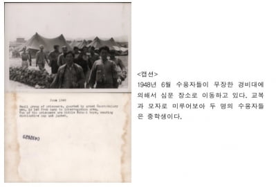 1948년 미군 촬영 제주4·3 수용자 사진 발굴…미성년자도 포함