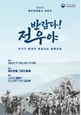 서울보훈청, 월남전 참전용사 위로연 30일 개최