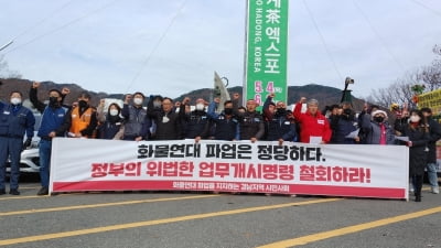 경남 민주노총 "업무개시명령 철회하라"…도, 피해 최소화 주력