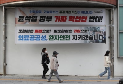 "의료공공성 강화·필수 인력 충원"…서울대병원 노조 오늘 하루 파업