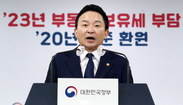 원희룡 국토교통부 장관이 부동산 공시가격 현실화 수정계획 및 2023년 보유부담 완화방안 브리핑을 하고 있다. 사진=뉴스1