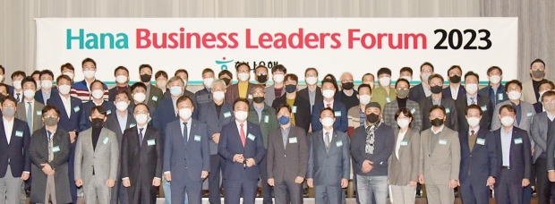 하나은행, 지역 기업인을 위한... 『Hana Business Leaders Forum 2023』 개최