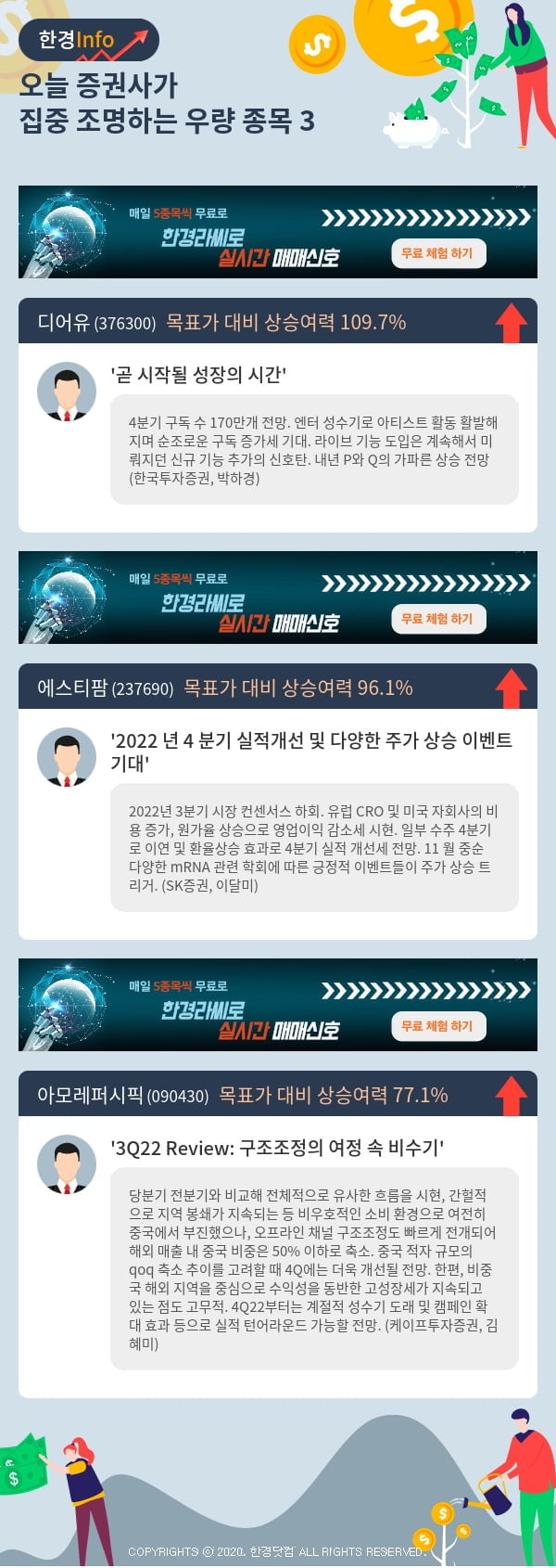 오늘 증권사가 집중 조명하는 우량 종목 3