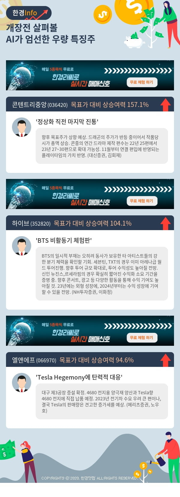 개장전 살펴볼 AI가 엄선한 우량 특징주